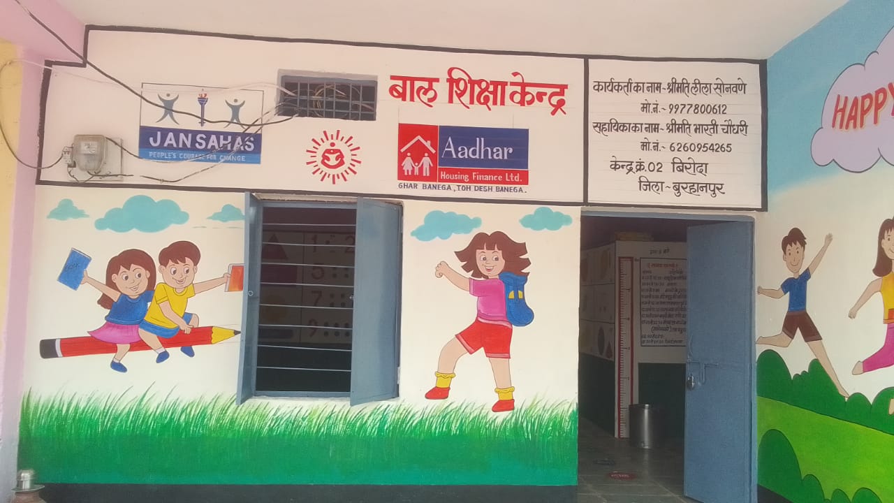 ಬಾಲ್ಯದ ಆರೈಕೆ ಮತ್ತು ಶಿಕ್ಷಣ